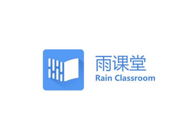 雨课堂网页版登录截图3