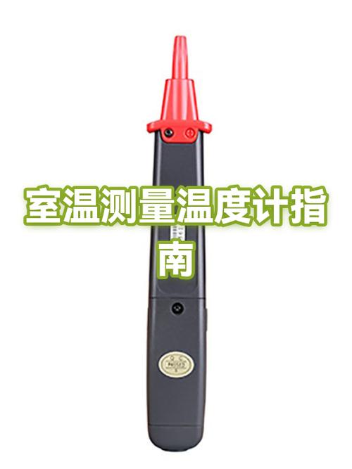 不用温度计如何测室温