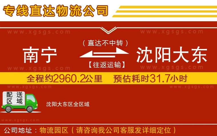 大东物流公司截图3