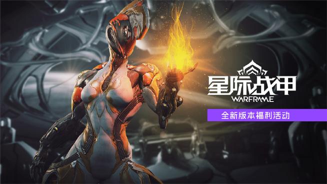 warframe永恒纯净效果