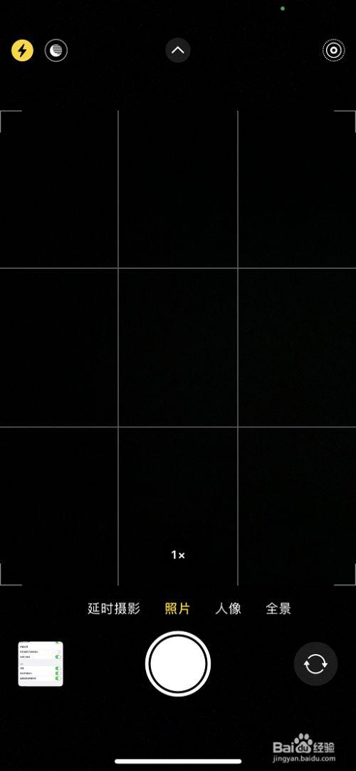 苹果相机方块格子怎么调?