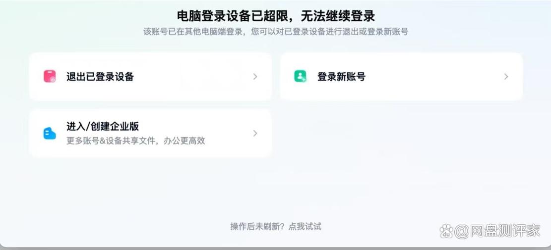 百度网盘锁定后登不上