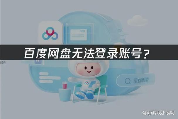 百度网盘锁定后登不上截图2