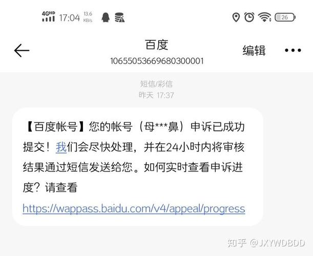 百度网盘锁定后登不上截图3