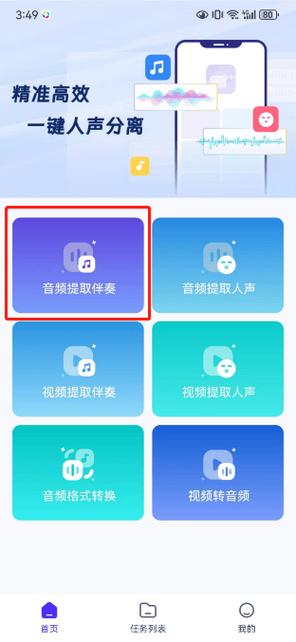 把两种声音分离的软件