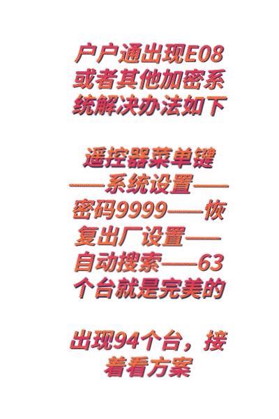 户户通最新升级密码截图2