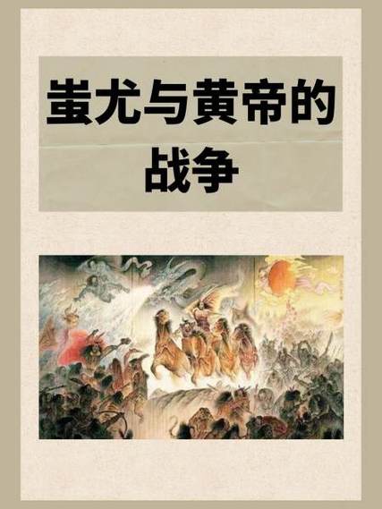 黄帝战蚩尤原文