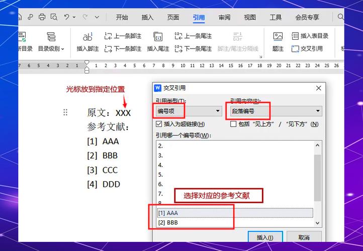 word右上角引用