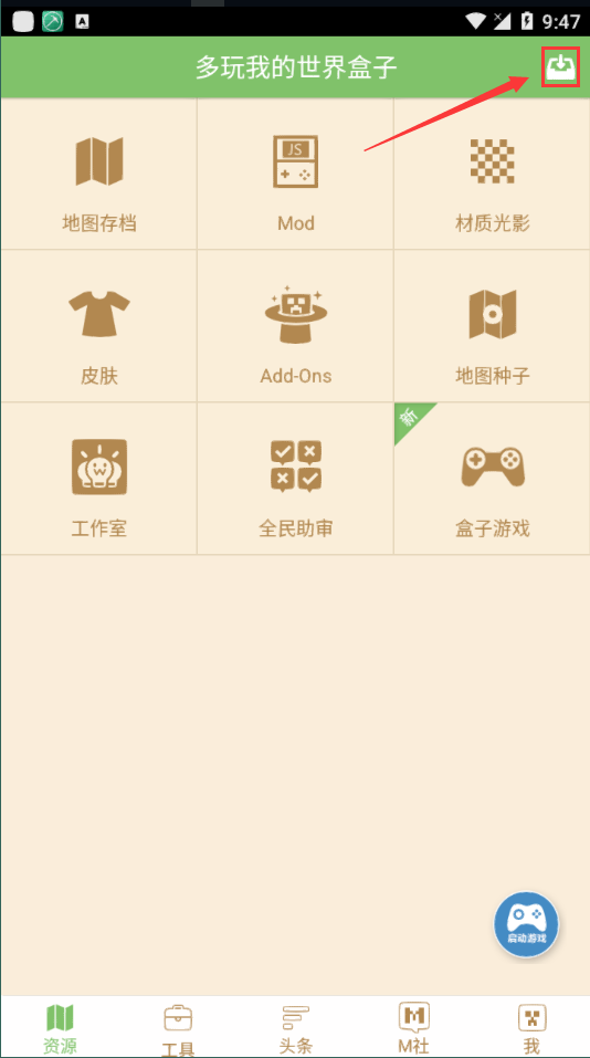 多玩我的世界盒子怎么用