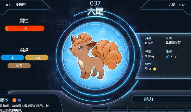 六尾多少级进化截图3