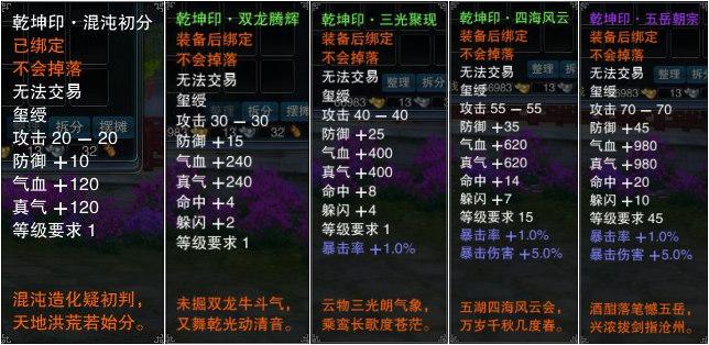 诛仙3乾坤印十材料