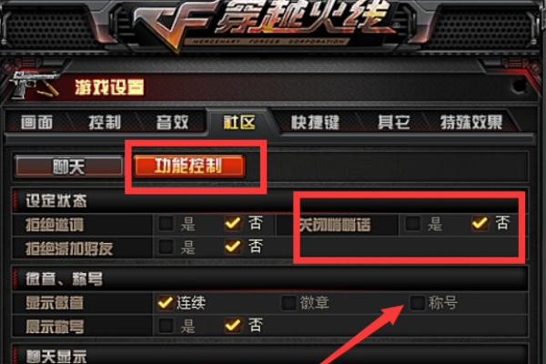 穿越火线加好友