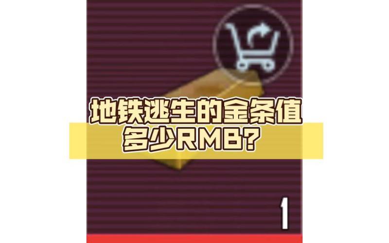 地铁无限刷金条下载正版