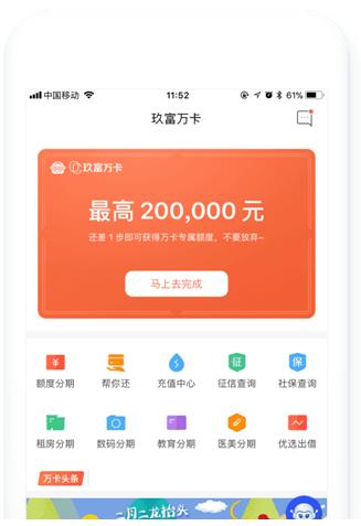 万卡一般几点放款截图3