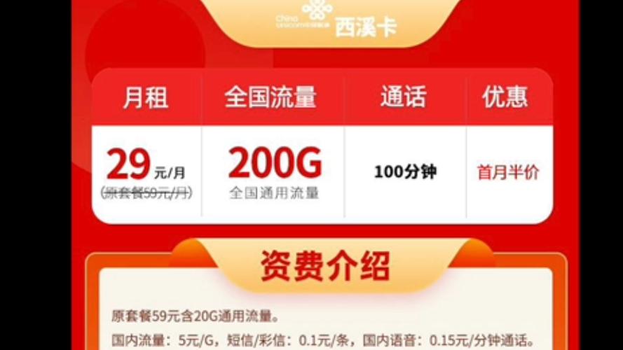 联通29元200g的流量卡