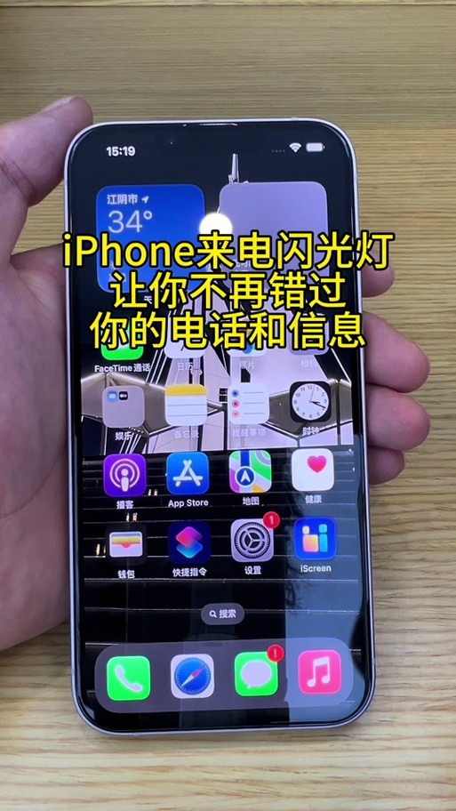 苹果手机来消息开闪光灯