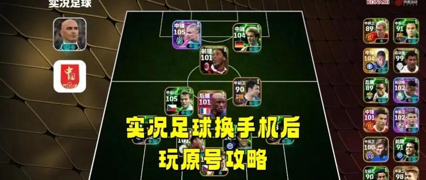实况足球手机号更换后原手机