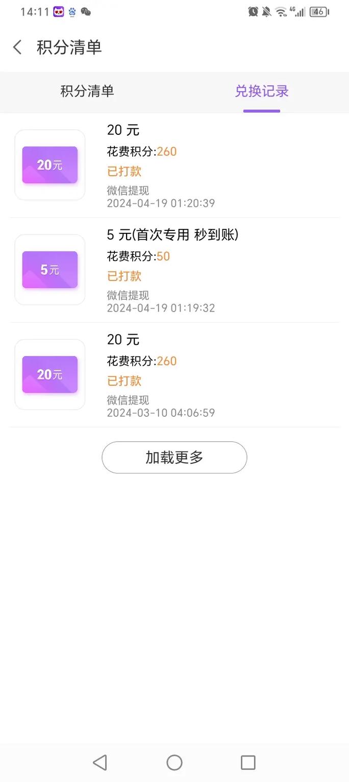 兔聊到底能不能提现截图3
