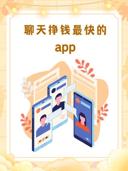 海豚聊天怎么赚钱