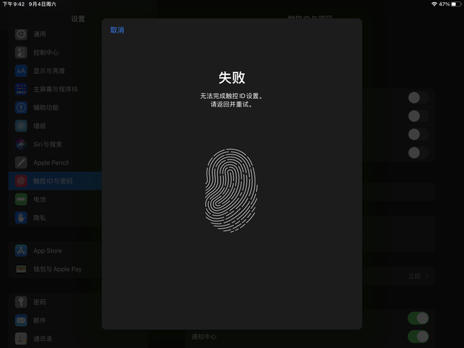 指纹用不了截图2