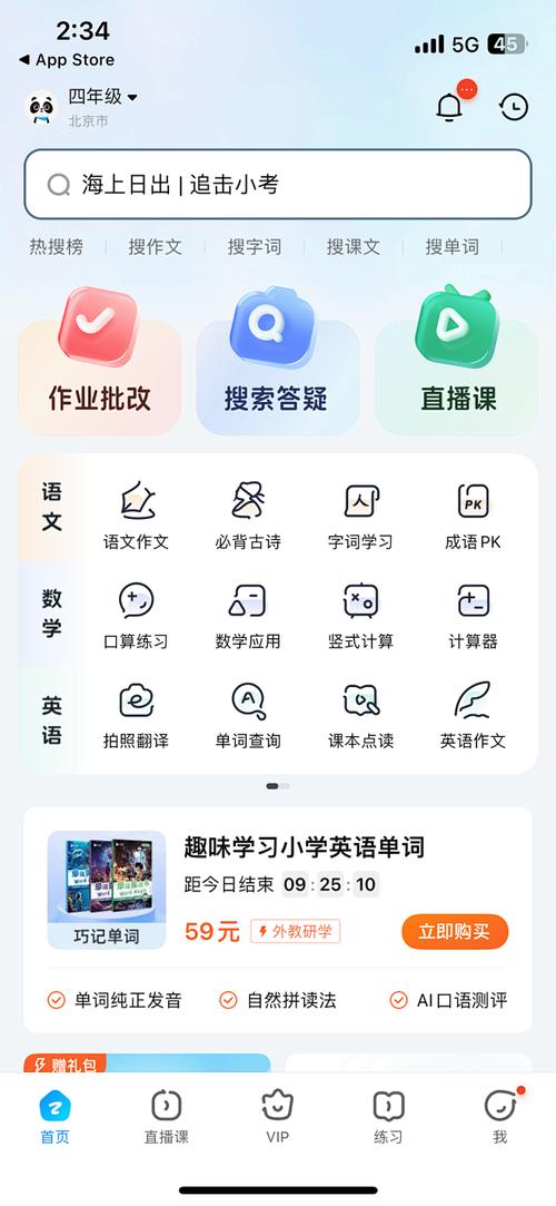 作业帮账号截图2