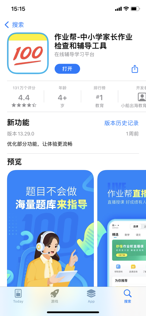 作业帮账号截图3