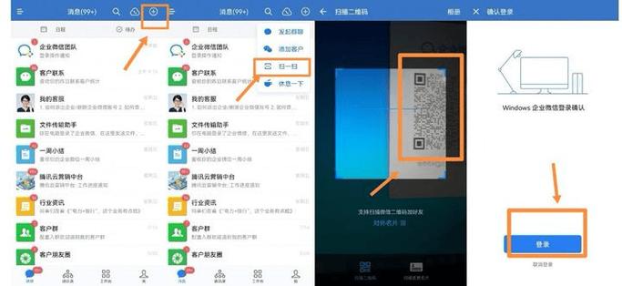 手机取消电脑端企业微信登录截图2