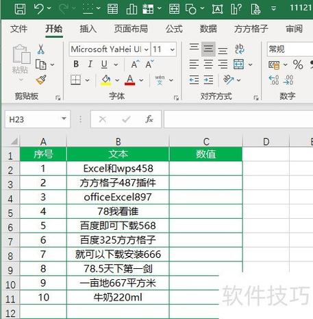 从单元格第5位开始取到最后