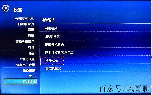 阻止机顶盒自动安装软件