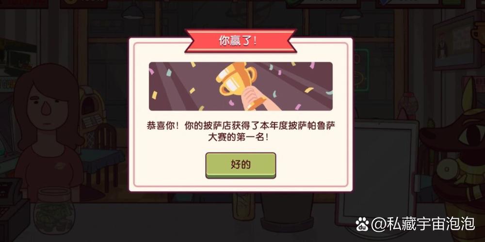 可口的披萨第三章是第几天