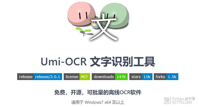 Umi-OCR下载