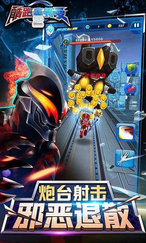跑酷奥特曼2破解版截图2