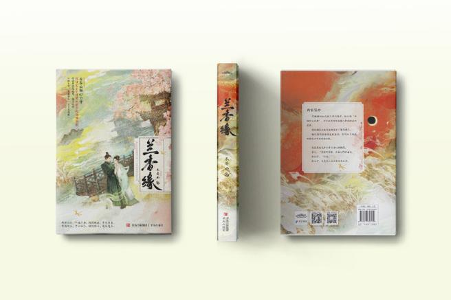 兰香缘txt禾晏山百度云