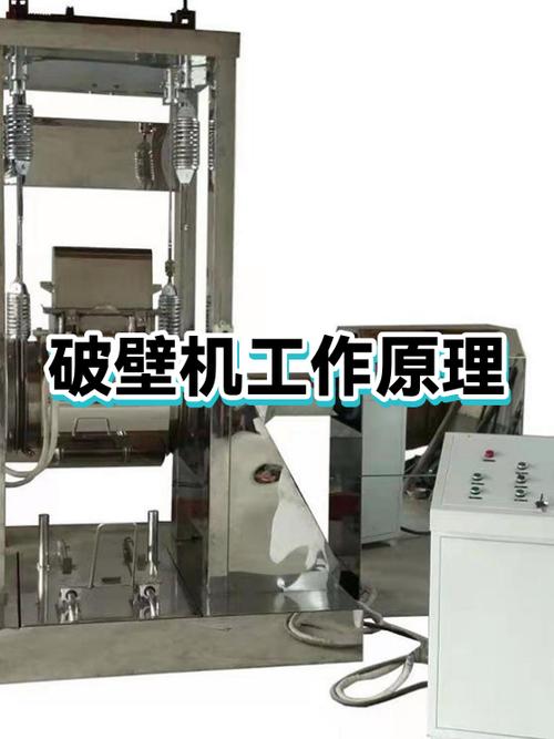 破壁机工作原理