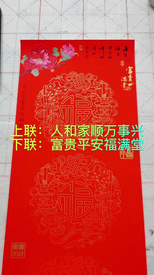 富贵平安事事顺下联