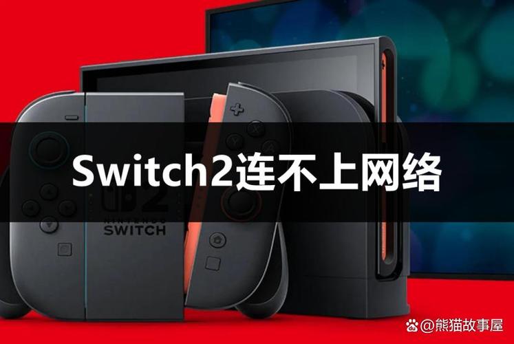 switch破解了还能联机吗
