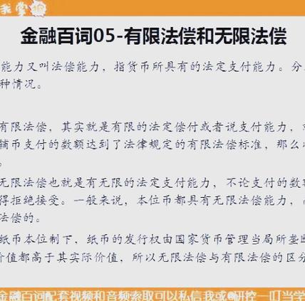 本位币具有有限法偿还是无限法偿