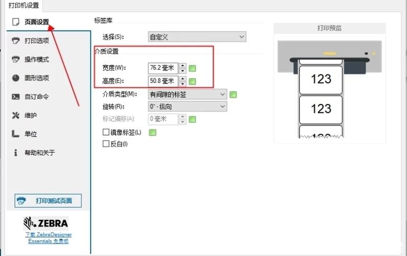 如何调试打印机尺寸