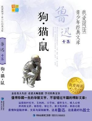 狗猫鼠原文
