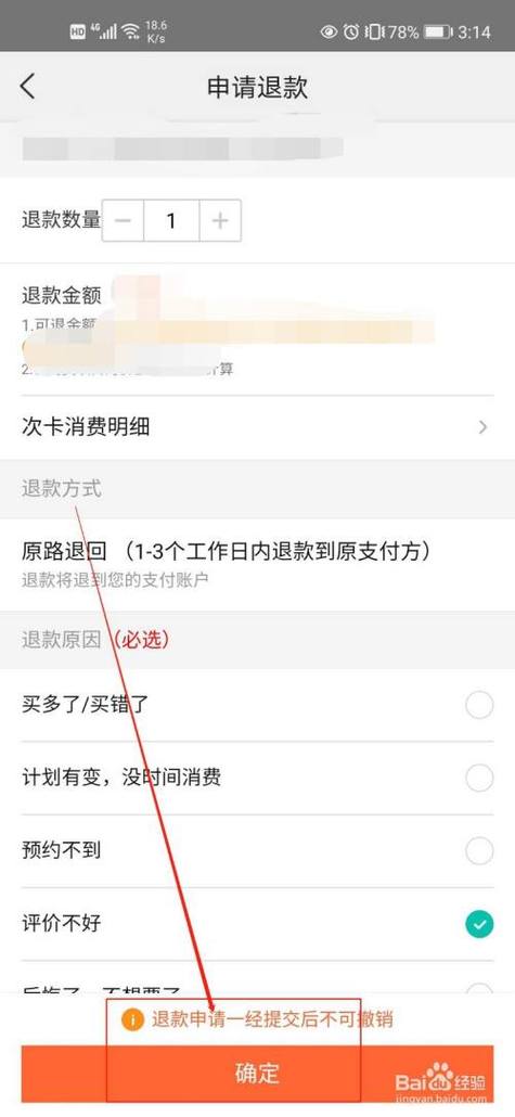 美团办理入住后还可以退款吗