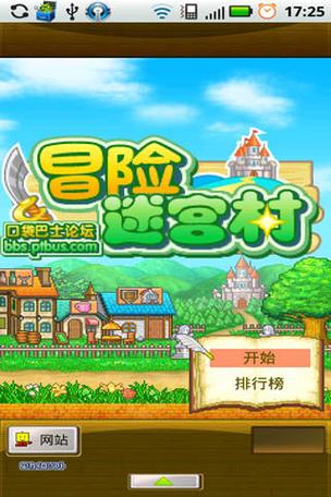 冒险迷宫村终极装备