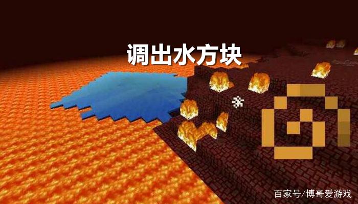 我的世界怎么大面积放水