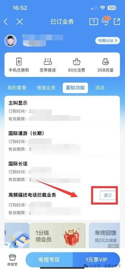 10086短信退订业务怎么退