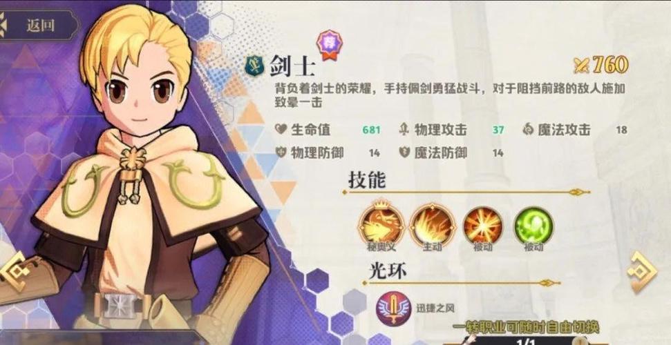 手游仙境传说ro职业推荐