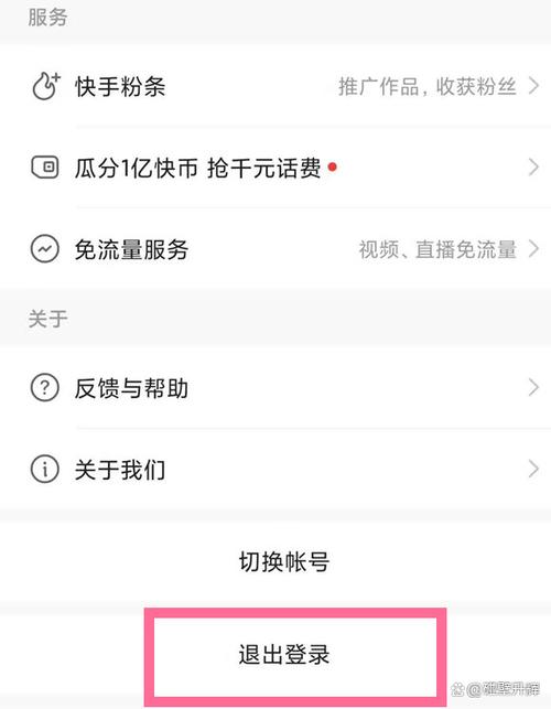 快手设备切换个数