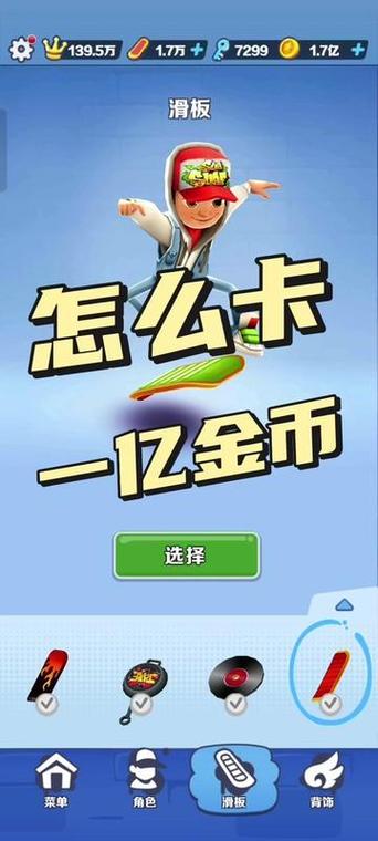 如何免费获得跑酷币