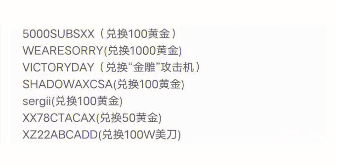 2025现代战舰兑换码输入口