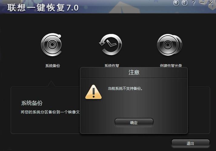 联想win7一键恢复出厂系统