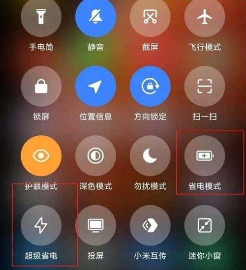 小米手机开启超级省电模式