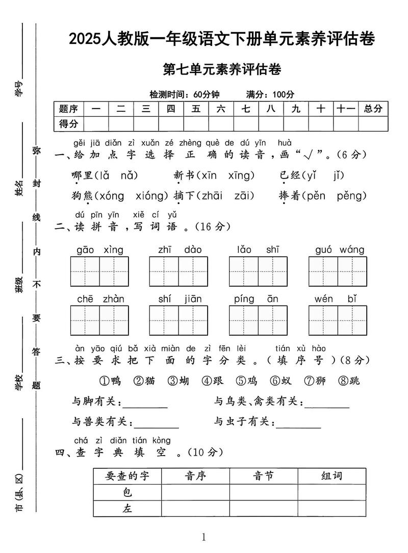 人教版一年级语文下册试卷